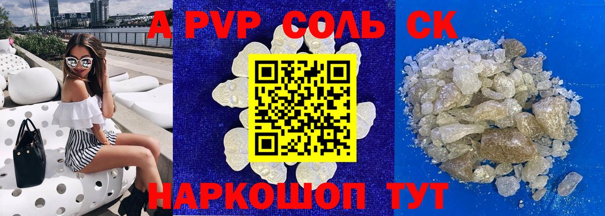 A-PVP крисы CK Симферополь