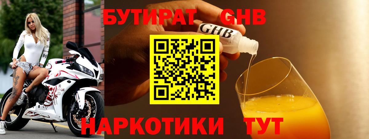 БУТИРАТ BDO  БУТИРАТ  Симферополь  Вход с VPN 