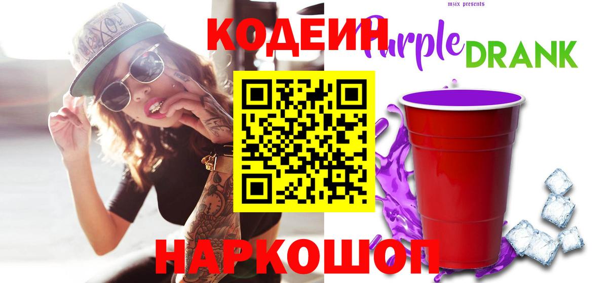 Кодеиновый сироп Lean напиток Lean (лин) Симферополь